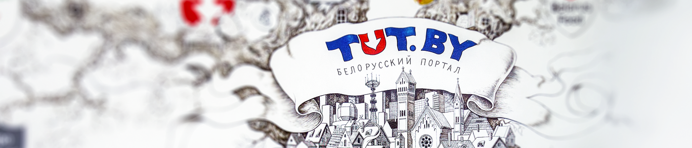 Работа тут бай минск вакансии. Тут бай Медиа. Картинки с тут бай. Tut by logo. Я мы тут бай.